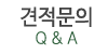 견적문의