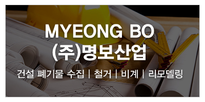 (주)명보산업_하단문구_소개