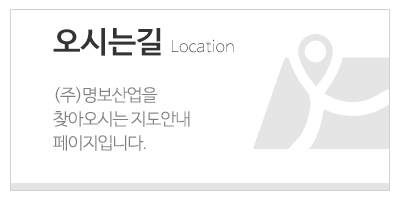 (주)명보산업_하단문구_오시는길