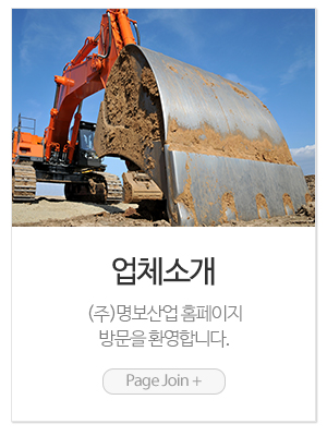(주)명보산업_메인링크_업체소개