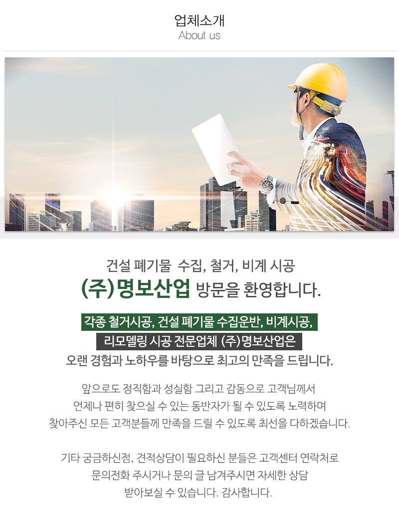 (주)명보산업_내용_내용