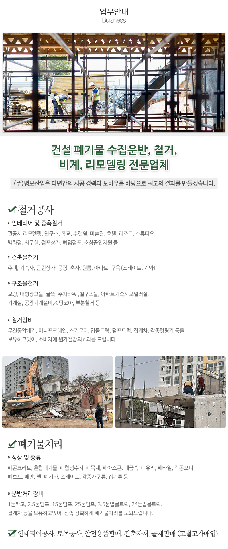 (주)명보산업_내용_내용